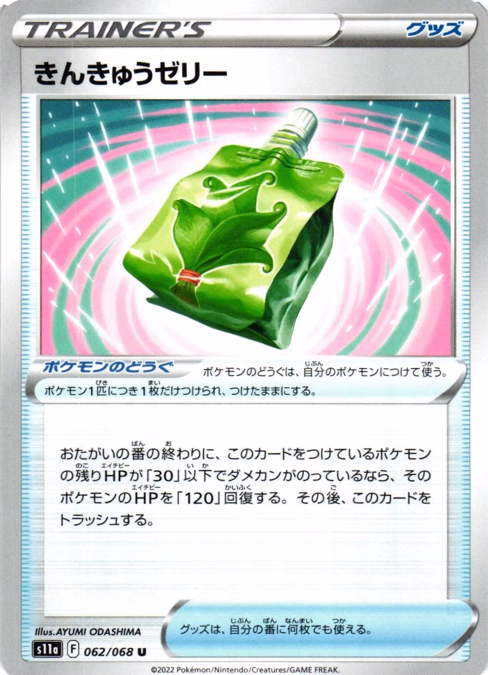 Emergency Jelly Uncommon 062/068 Incandescent Arcana s11a Pokemon