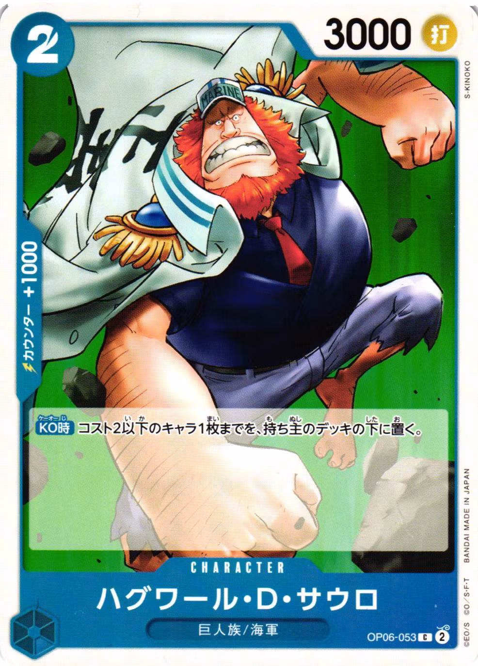 Jaguar.D.Saul Common OP06-053 Wings of the Captain One Piece Card Game (JP)
