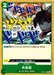 Shark Arrows Common OP06-040 Wings of the Captain One Piece Card Game (JP)