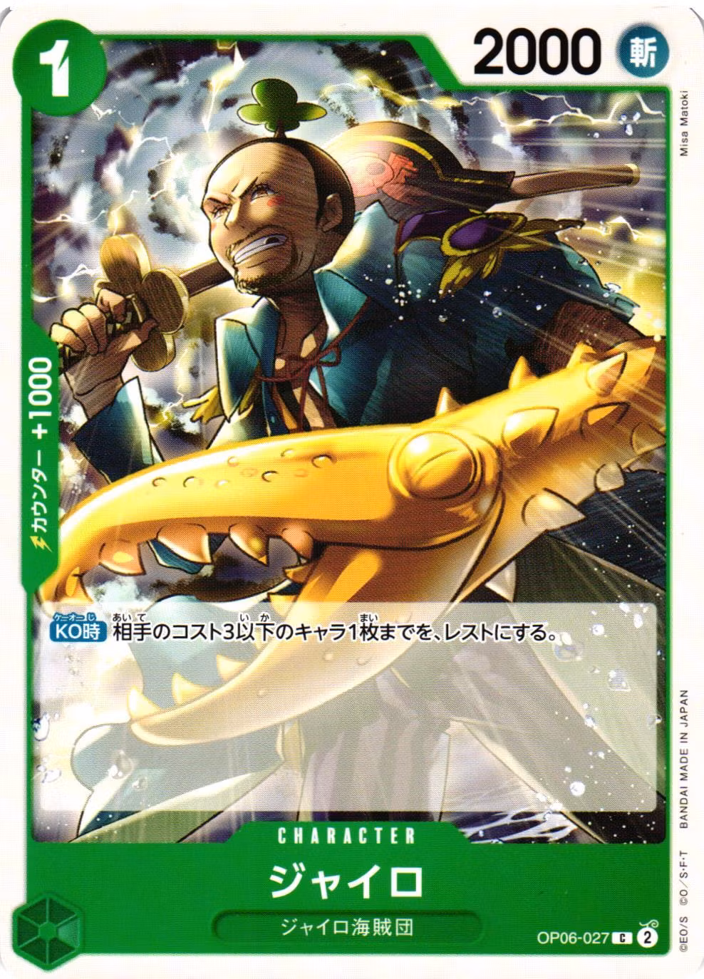 Gyro Common OP06-027 Wings of the Captain One Piece Card Game (JP)