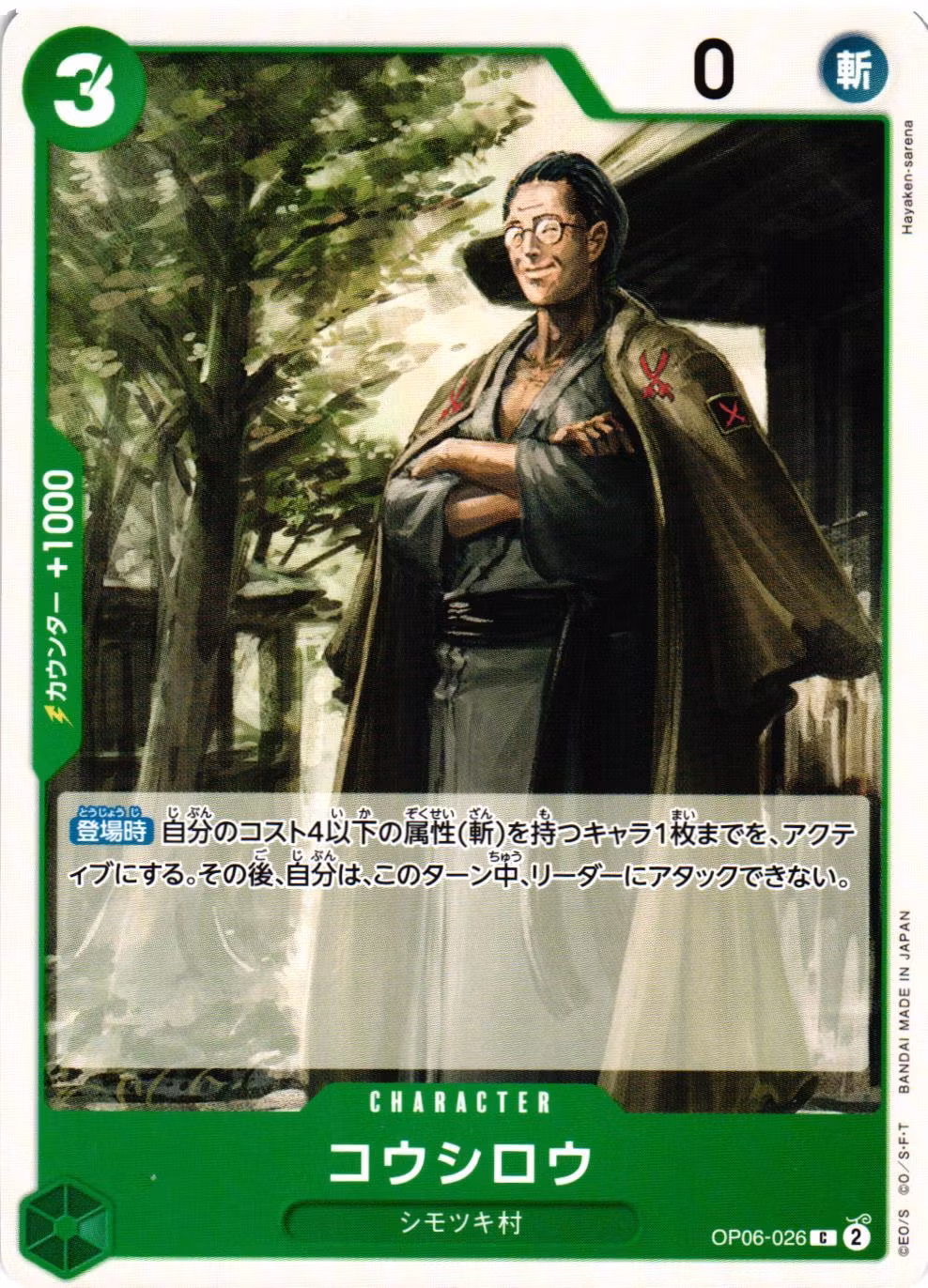 Koushirou Common OP06-026 Wings of the Captain One Piece Card Game (JP)