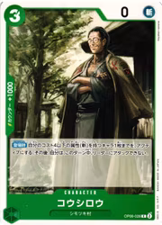 Koushirou Common OP06-026 Wings of the Captain One Piece Card Game (JP)