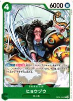 Hyouzou Uncommon OP06-034 Wings of the Captain One Piece Card Game (JP)