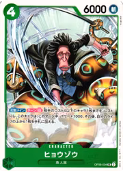 Hyouzou Uncommon OP06-034 Wings of the Captain One Piece Card Game (JP)