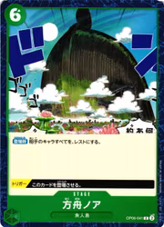 The Ark Noah Common OP06-041 Wings of the Captain One Piece Card Game (JP)