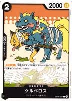 Cerberus Common OP06-087 Wings of the Captain One Piece Card Game (JP)