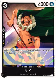 Sai Uncommon OP06-088 Wings of the Captain One Piece Card Game (JP)