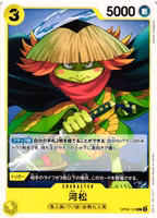 Kawamatsu Common OP06-103 Wings of the Captain One Piece Card Game (JP)