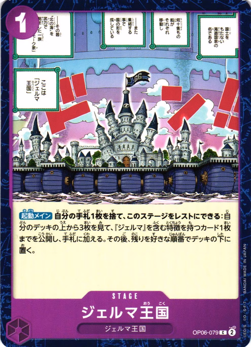 Kingdom of GERMA Common OP06-079 Wings of the Captain One Piece Card Game (JP)