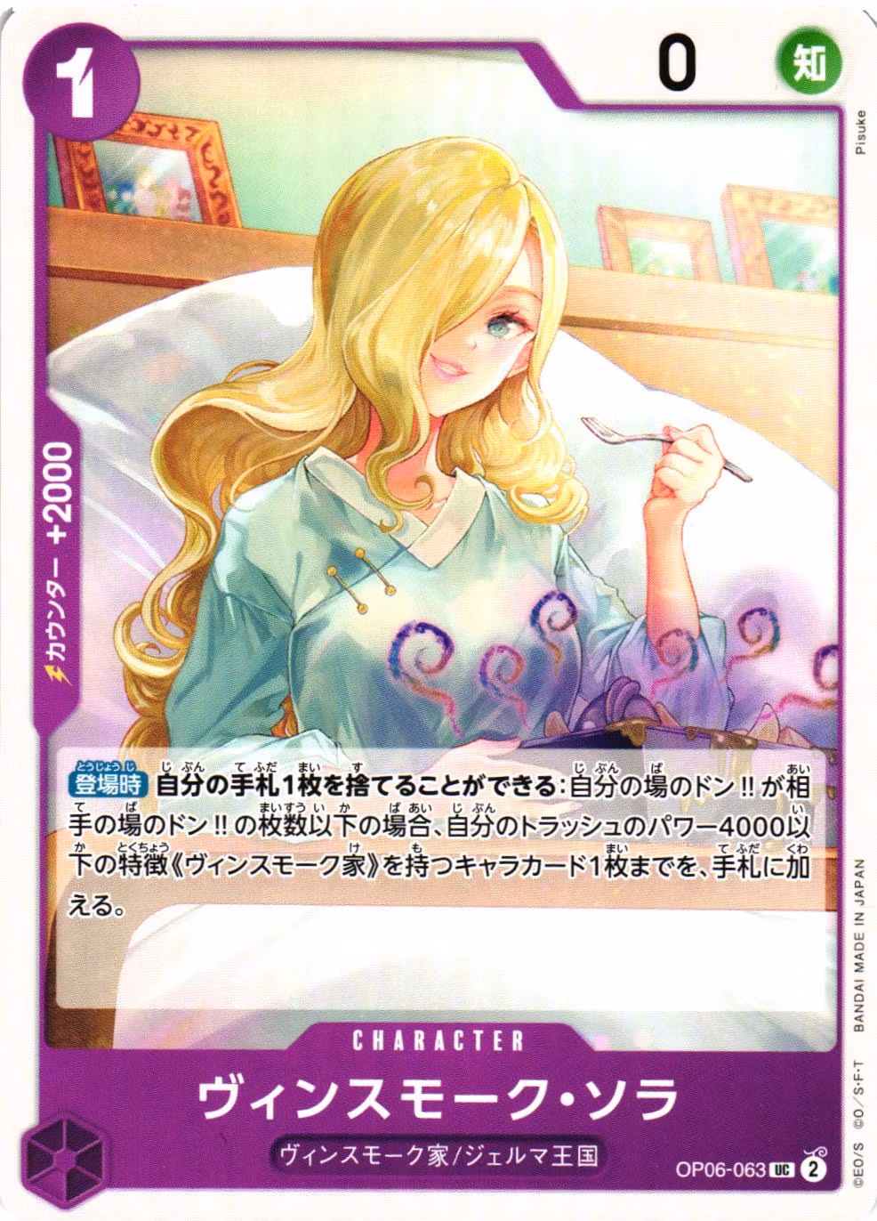 Vinsmoke Sora Uncommon OP06-063 Wings of the Captain One Piece Card Game (JP)
