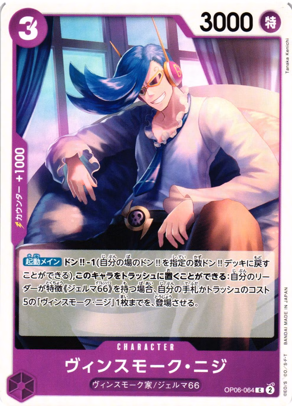 Vinsmoke Niji Common OP06-064 Wings of the Captain One Piece Card Game (JP)