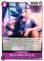 Vinsmoke Niji Common OP06-064 Wings of the Captain One Piece Card Game (JP)