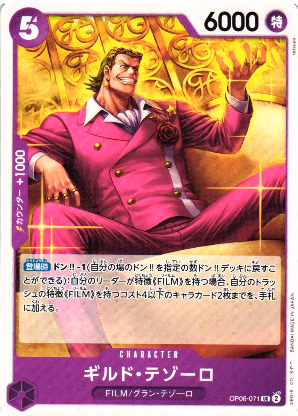 Gild Tesoro Uncommon OP06-071 Wings of the Captain One Piece Card Game (JP)