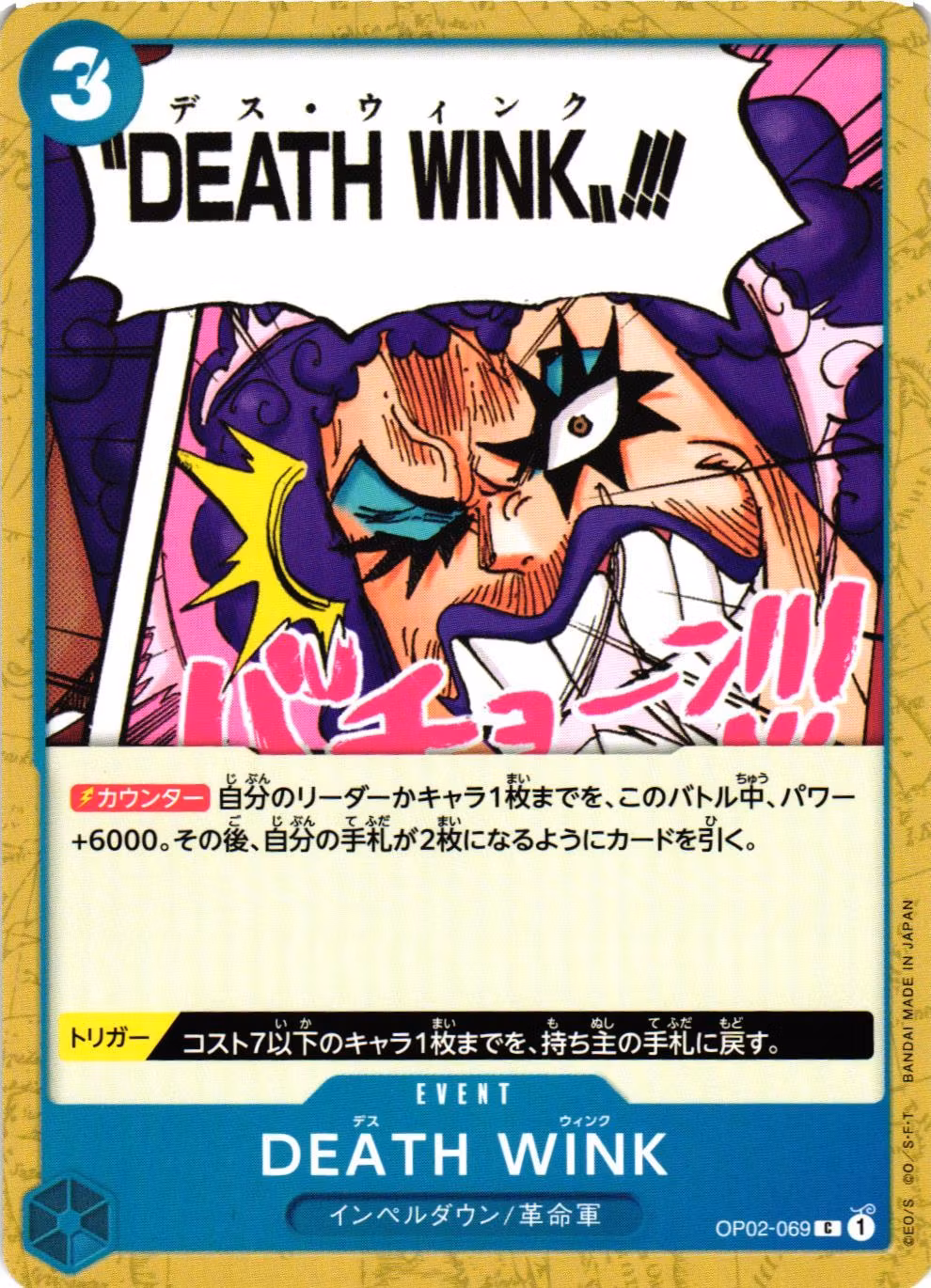 DEATH WINK Common OP02-069 Paramount War One Piece Card Game (JP)