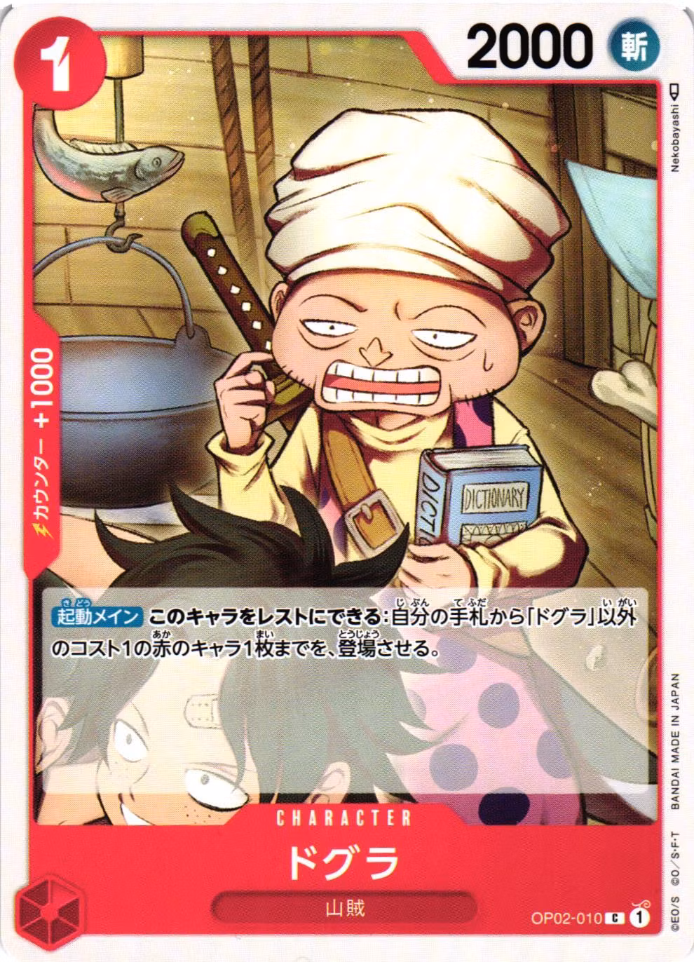 Dogura Common OP02-010 Paramount War One Piece Card Game (JP)