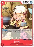 Dogura Common OP02-010 Paramount War One Piece Card Game (JP)