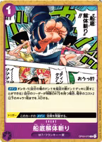 Hull Dismantler Slash Common OP03-073 Pillars of Strenght One Piece Card Game (JP)