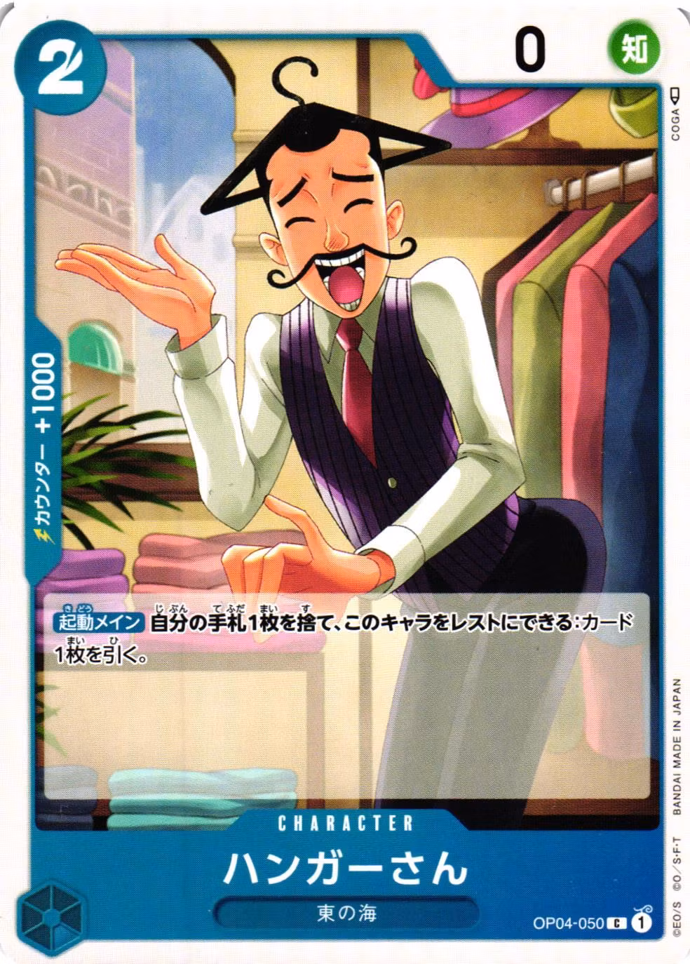 Hanger Common OP04-050 Kingdoms of Intrigue One Piece Card Game (JP)