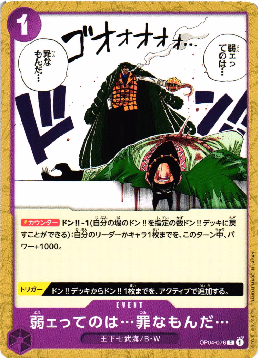 Weakness...Is an Unforgivable Sin. Common OP04-076 Kingdoms of Intrigue One Piece Card Game (JP)