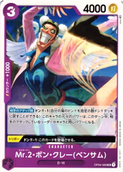 Mr.2.Bon.Kurei(Bentham) Uncommon OP04-069 Kingdoms of Intrigue One Piece Card Game (JP)