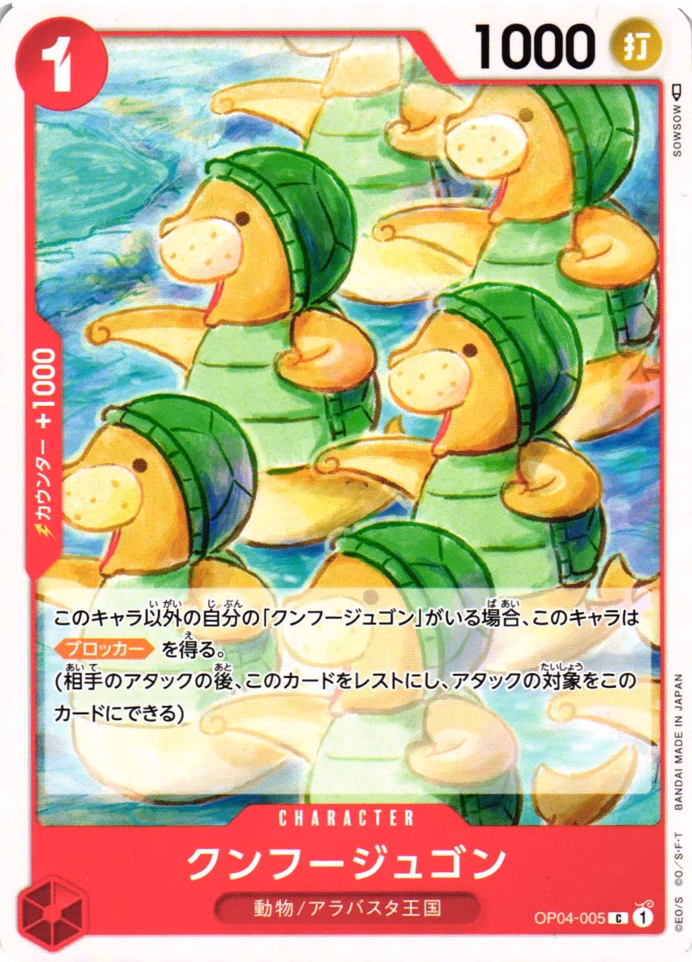 Kung Fu Jugon Common OP04-005 Kingdoms of Intrigue One Piece Card Game (JP)