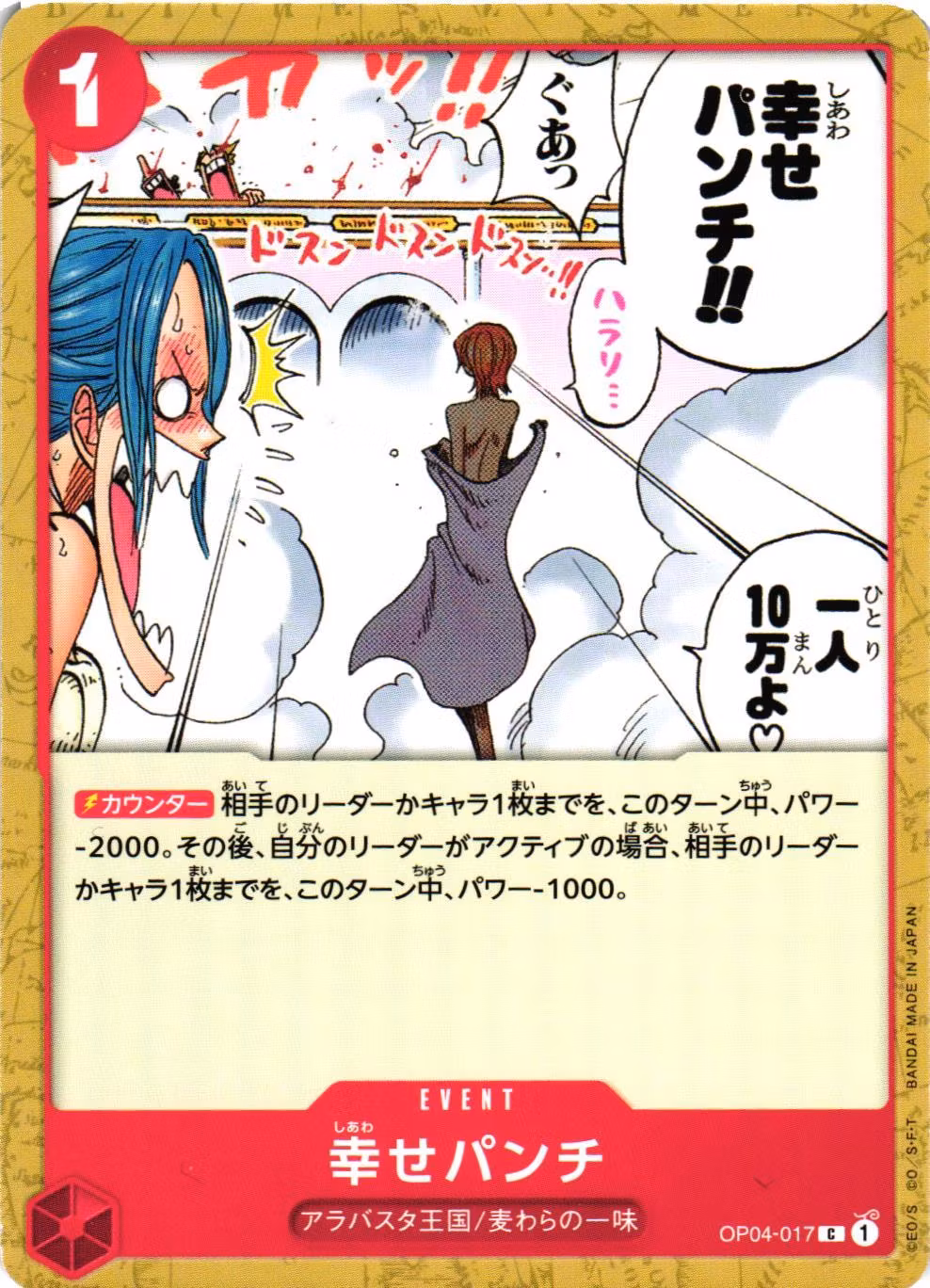 Happiness Punch Common OP04-017 Kingdoms of Intrigue One Piece Card Game (JP)