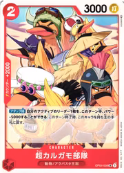 Super Spot-Billed Duck Troops Uncommon OP04-009 Kingdoms of Intrigue One Piece Card Game (JP)