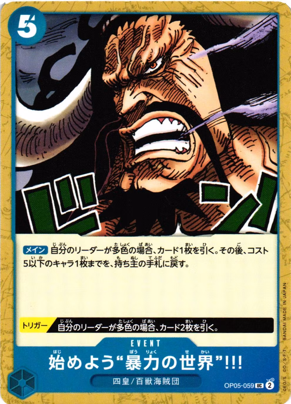 Let Us Begin the World of Violence!!! Uncommon OP05-059 Awakening of a New Era One Piece Card Game (JP)