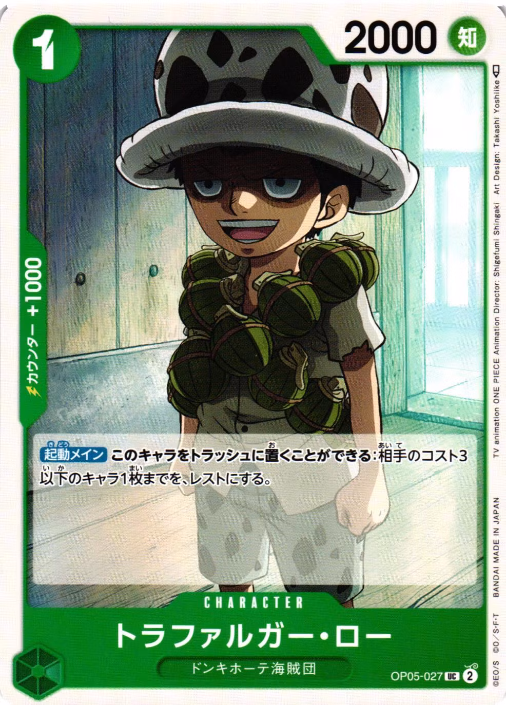 Trafalgar Law Uncommon OP05-027 Awakening of a New Era One Piece Card Game (JP)