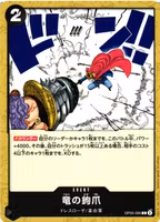 Dragon Claw Common OP05-095 Awakening of a New Era One Piece Card Game (JP)