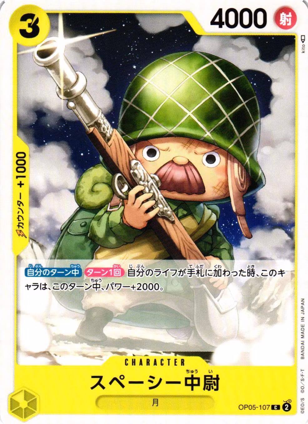 Lieutenant Spacey Common OP05-107 Awakening of a New Era One Piece Card Game (JP)