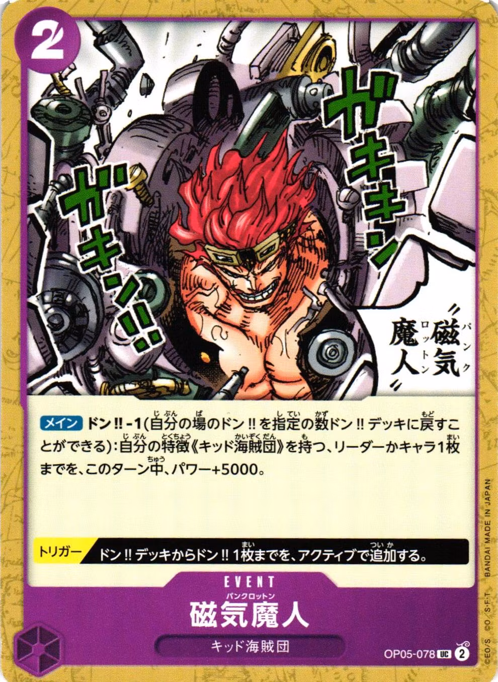 Punk Rotten Uncommon OP05-078 Awakening of a New Era One Piece Card Game (JP)