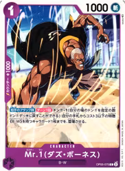 Mr.1(Daz.Bonez) Common OP05-075 Awakening of a New Era One Piece Card Game (JP)