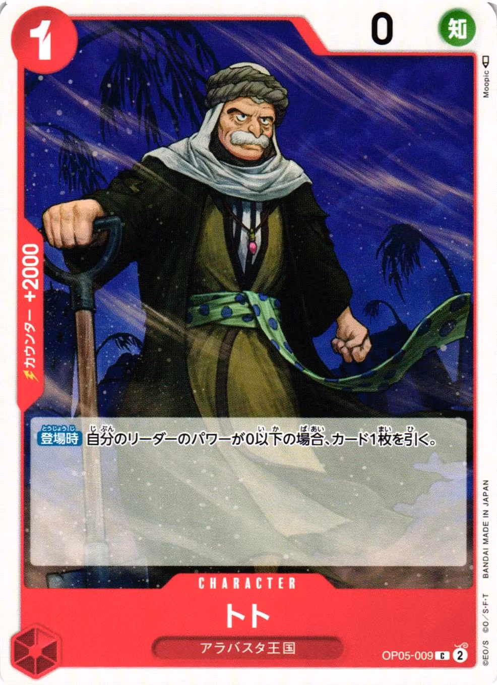 Toh-Toh Common OP05-009 Awakening of a New Era One Piece Card Game (JP)