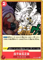 Four Thousand-Brick Fist Uncommon OP05-020 Awakening of a New Era One Piece Card Game (JP)