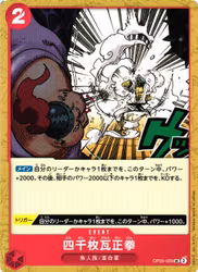 Four Thousand-Brick Fist Uncommon OP05-020 Awakening of a New Era One Piece Card Game (JP)