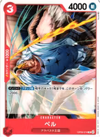 Pell Common OP05-014 Awakening of a New Era One Piece Card Game (JP)