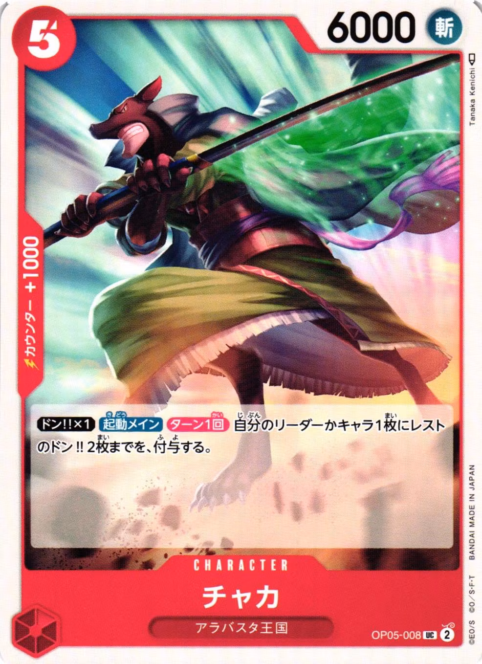 Chaka Uncommon OP05-008 Awakening of a New Era One Piece Card Game (JP)