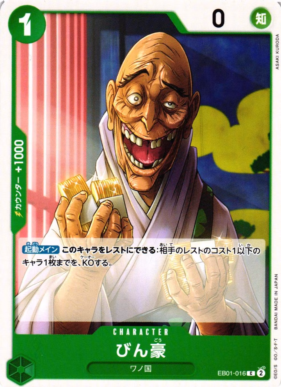 Bingoh Common EB01-016 Memorial Collection One Piece