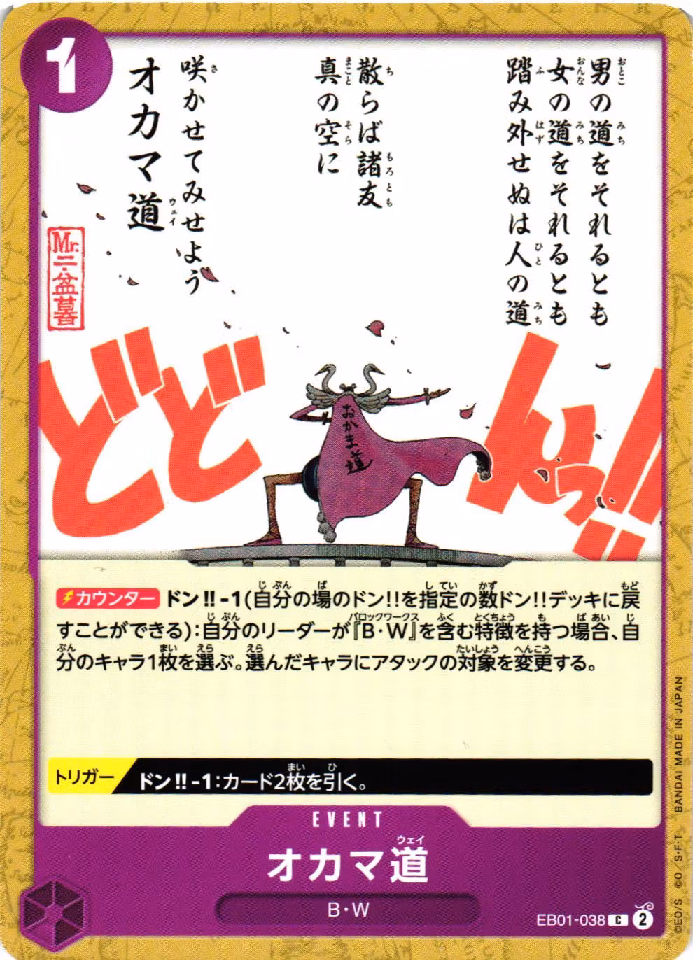 Oh Come My Way Common EB01-038 Memorial Collection One Piece