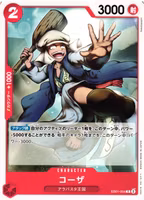 Koza Common EB01-004 Memorial Collection One Piece