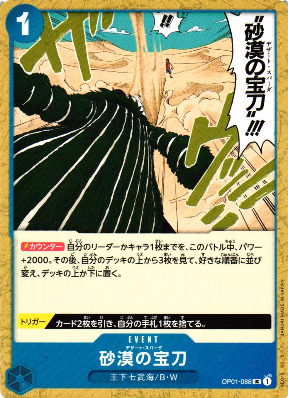 Desert Spada Uncommon OP01-088 Romance Dawn One Piece