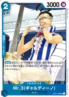 Mr.3(Galdino) Uncommon OP01-085 Romance Dawn One Piece