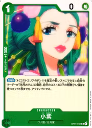 Komurasaki Uncommon OP01-042 Romance Dawn One Piece