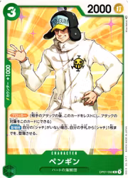 Penguin Common OP01-050 Romance Dawn One Piece