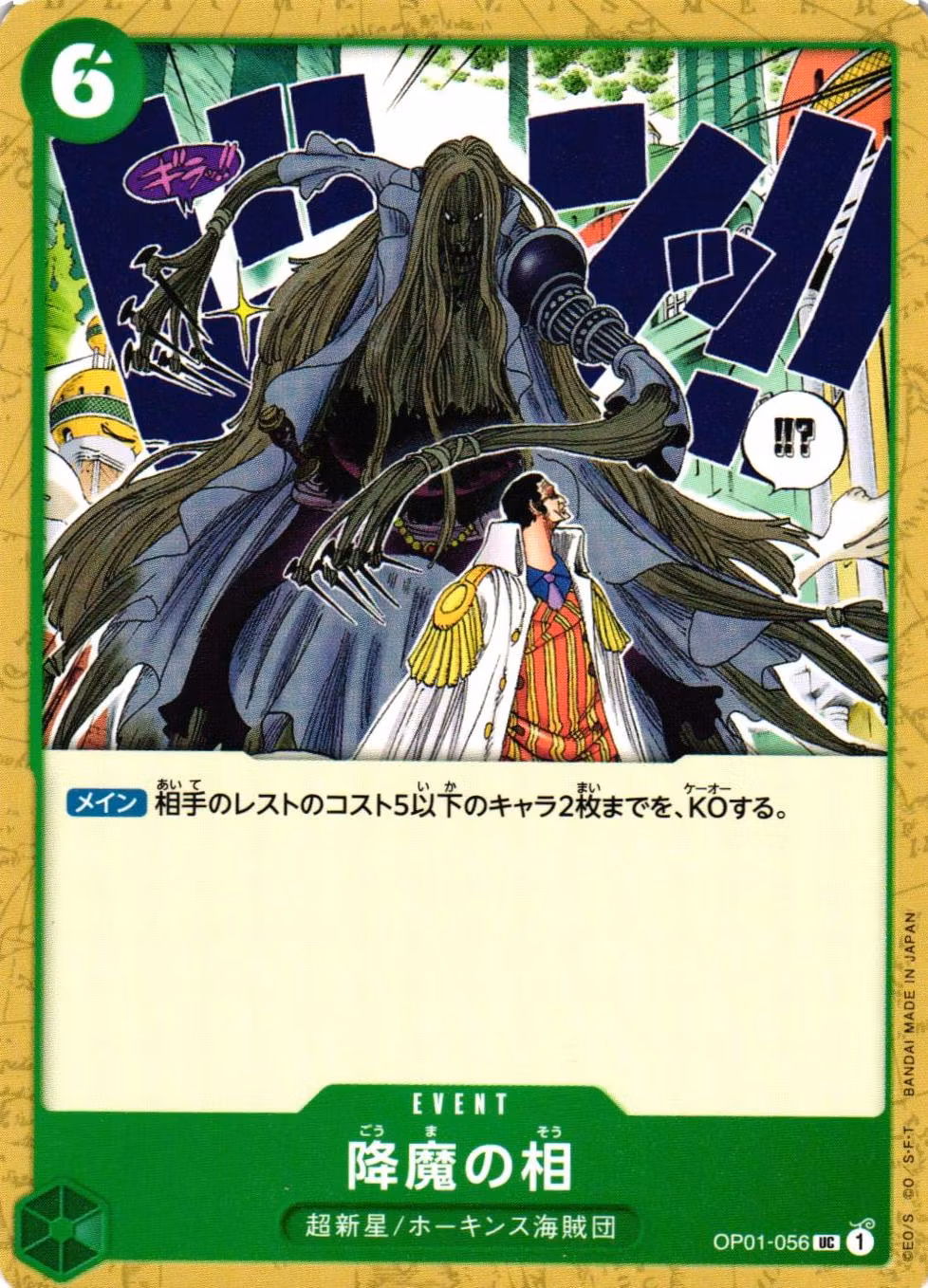 Demon Face Uncommon OP01-056 Romance Dawn One Piece