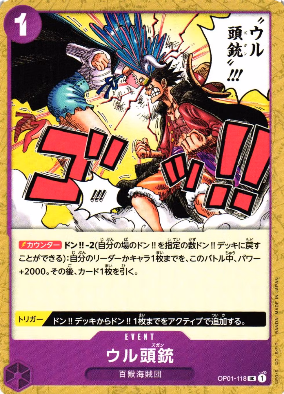 Ulti-Mortar Uncommon OP01-118 Romance Dawn One Piece