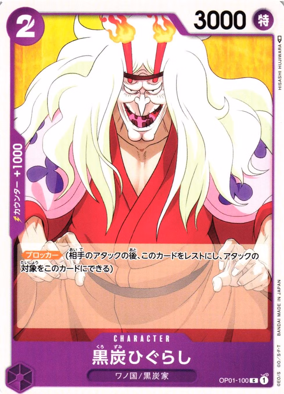 Kurozumi Higurashi Common OP01-100 Romance Dawn One Piece