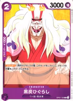 Kurozumi Higurashi Common OP01-100 Romance Dawn One Piece