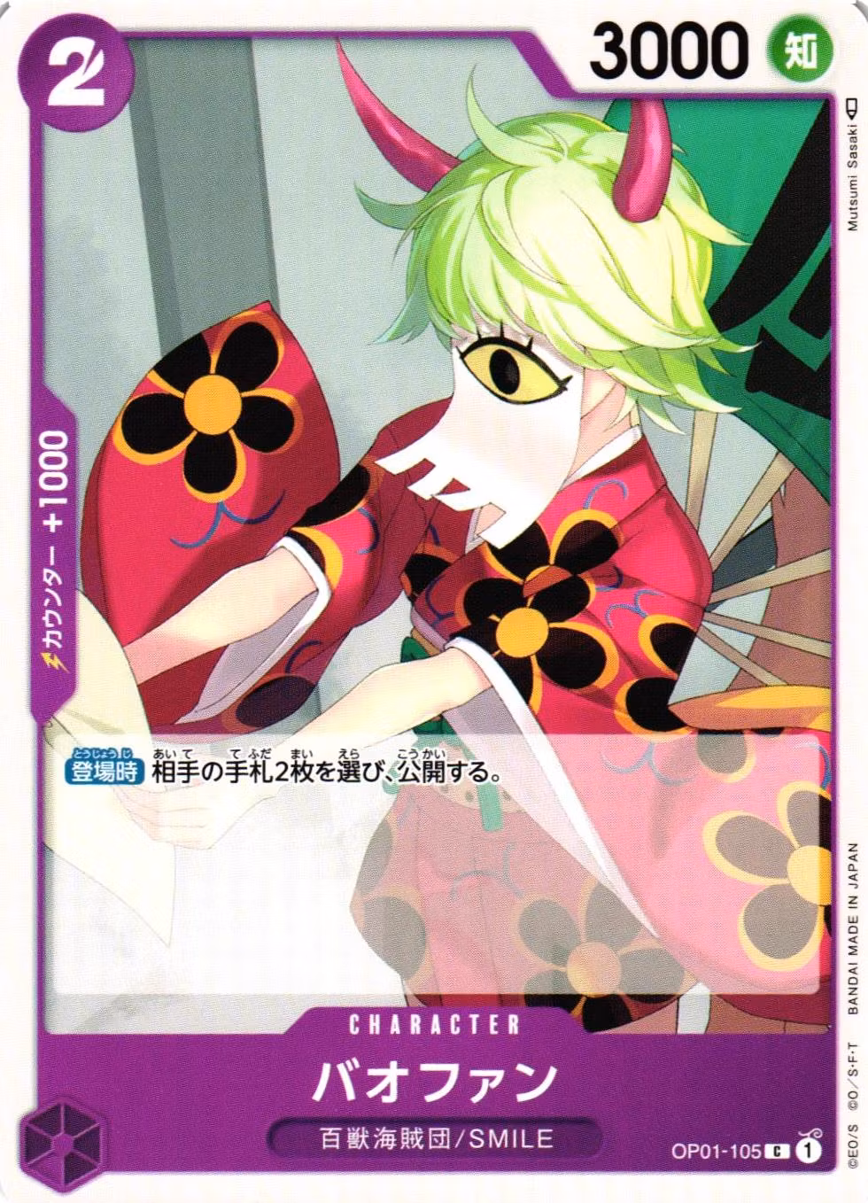 Bao Huang Common OP01-105 Romance Dawn One Piece